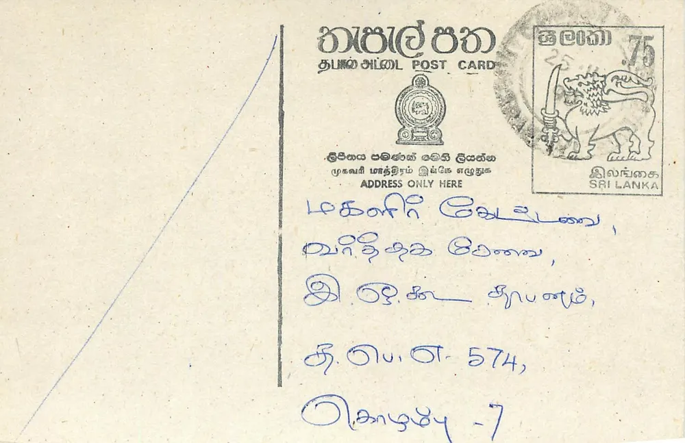 Sri Lanka — bilhete postal com selo de 75 rupias — editor desconhecido - Frente