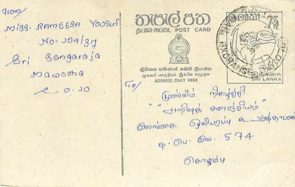 Sri Lanka — carta postal com selo e carimbo de uso - Frente