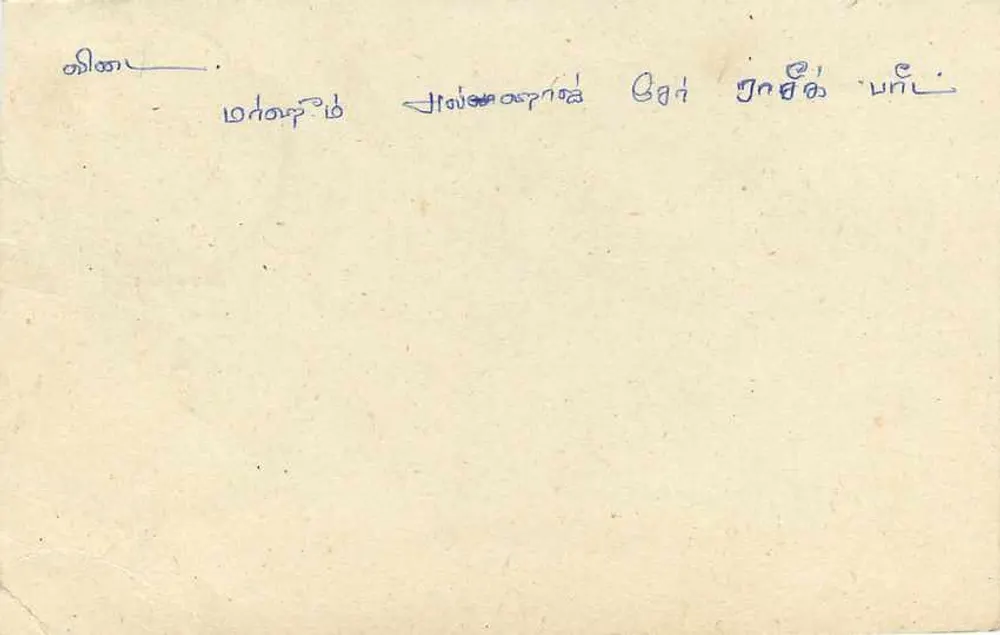 Sri Lanka — carta postal com selo e carimbo de uso - Verso