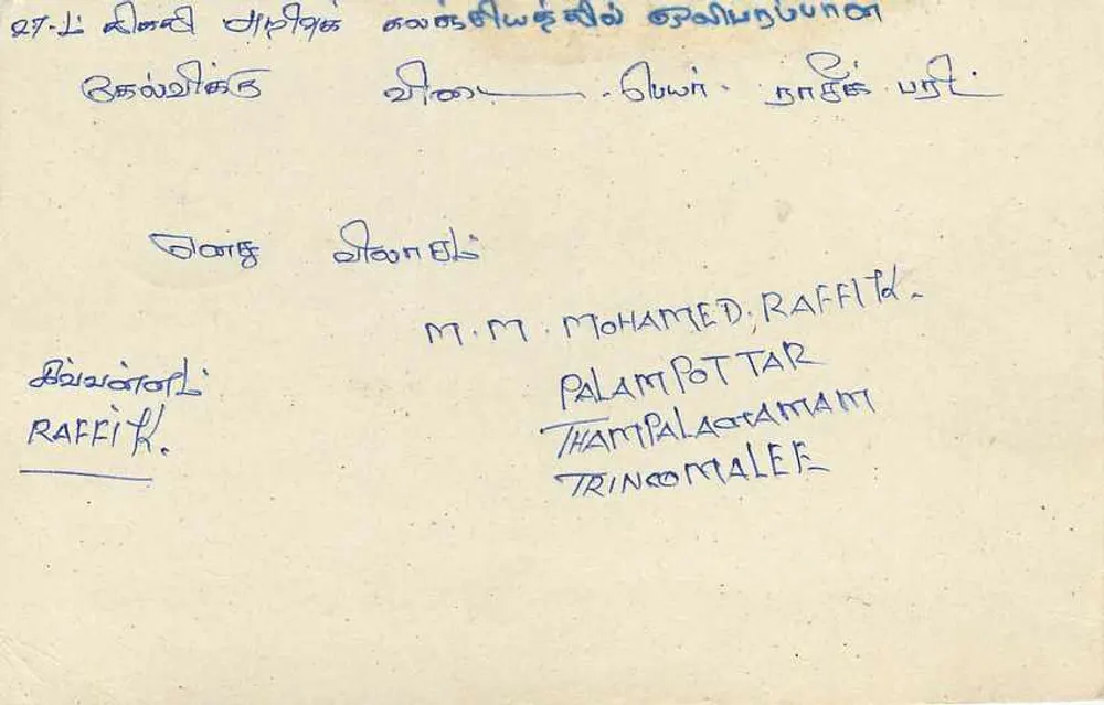 Sri Lanka — carta postal com selo de 75 centavos — editor Sri Lanka Post - Verso