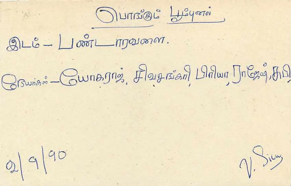 Sri Lanka — carta postal com selo e texto em tamil - Verso