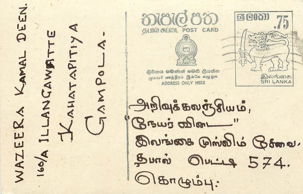 Gampola — Sri Lanka — Carta postal - Frente