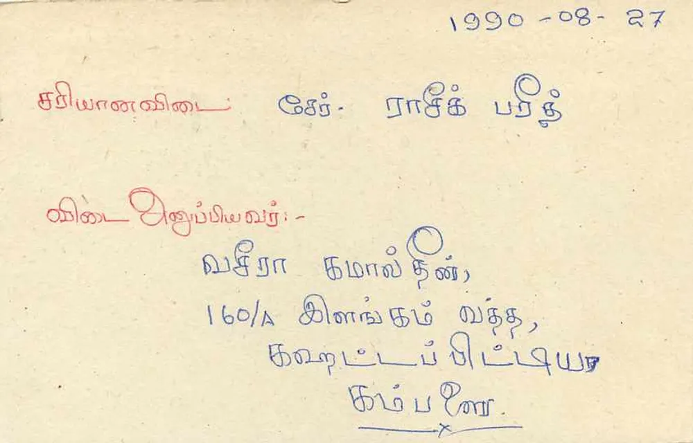 Gampola — Sri Lanka — Carta postal - Verso