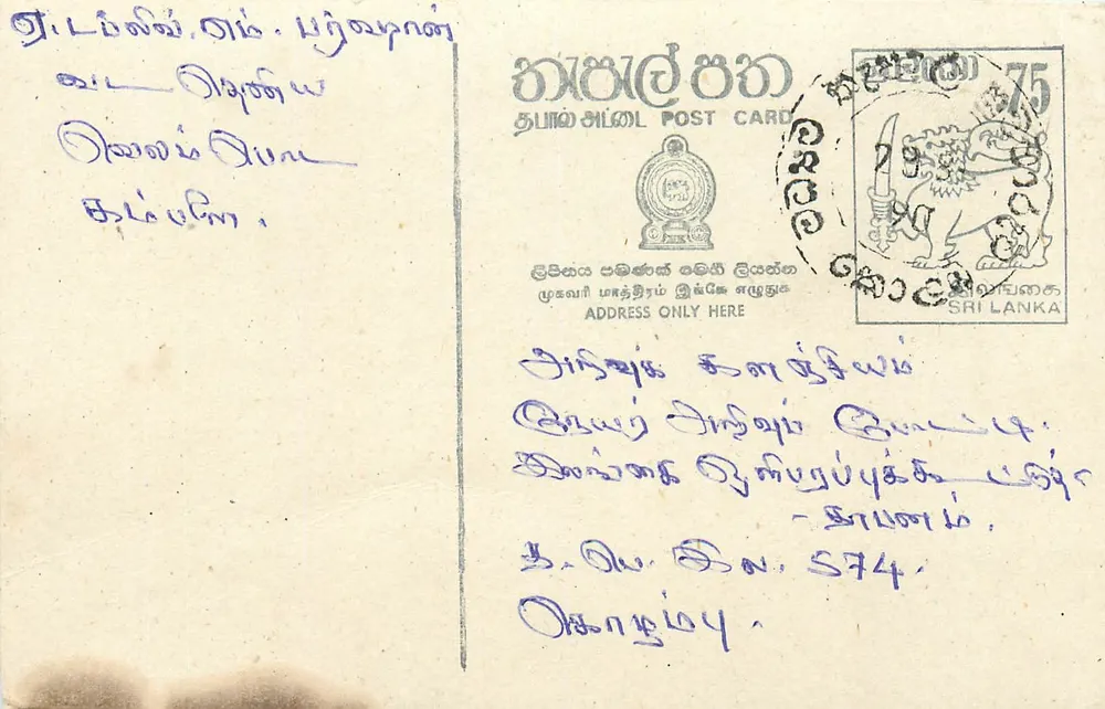 Cartolina Sri Lanka — testo in tamil — timbro da 75 centesimi con annullamento - Recto
