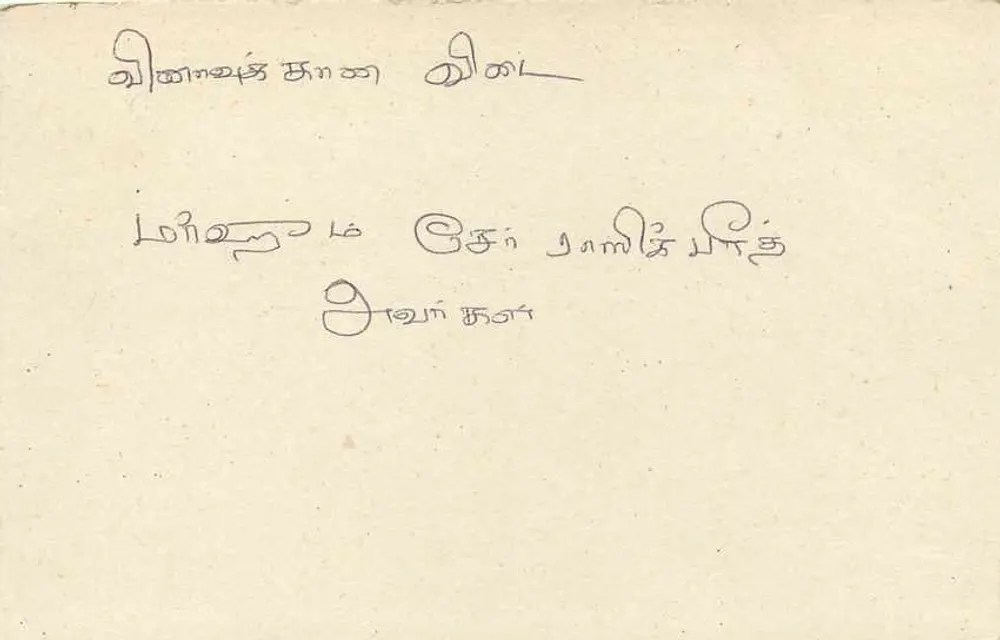 Sri Lanka — tarjeta postal con sello de 75 centavos — editor Sri Lanka Post - Reverso