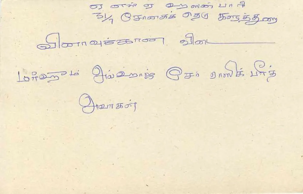 Sri Lanka — carta postal com selo de 75 centavos — editor desconhecido - Verso