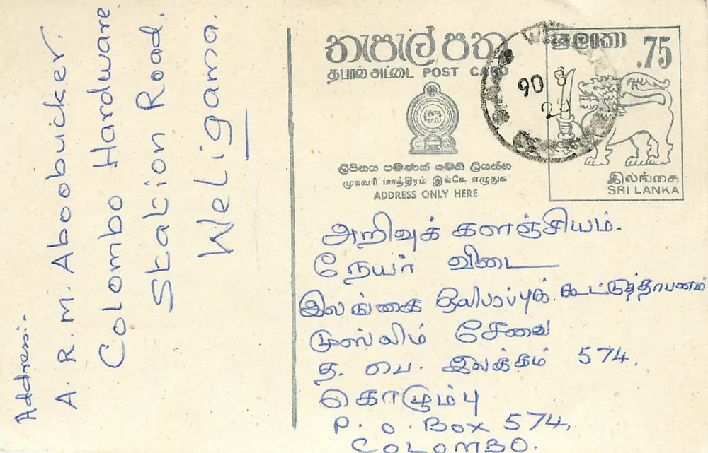 Sri Lanka — Tarjeta postal con sello y texto en tamil — editor desconocido - Anverso