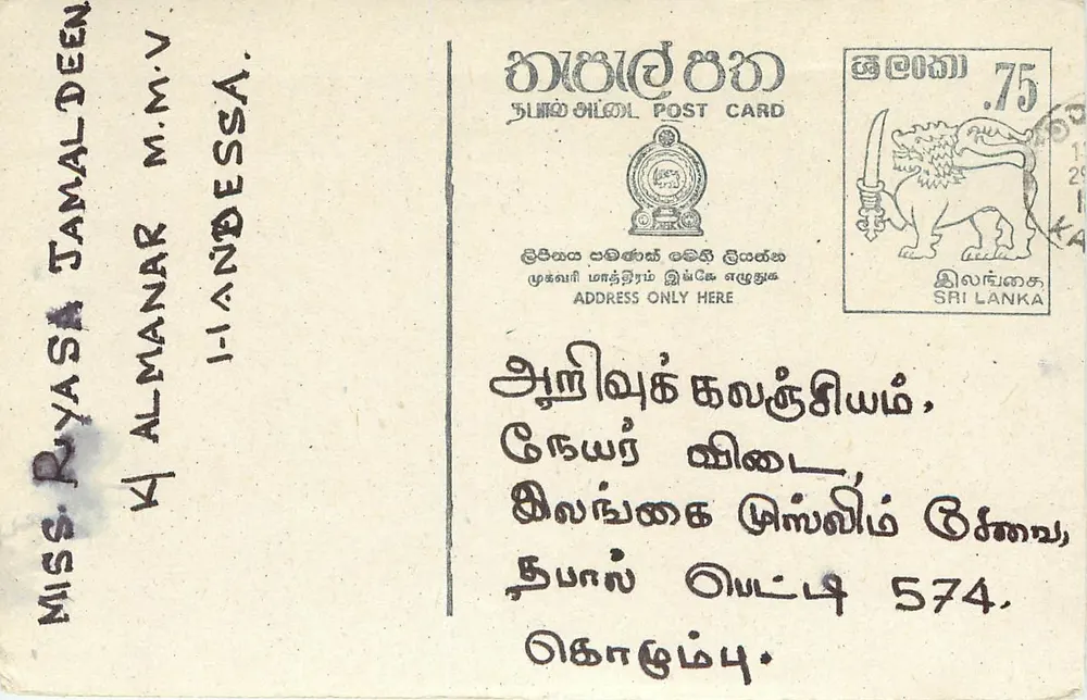 Sri Lanka — cartão postal com selo de 75 centavos e texto em tamil — editor Sri Lanka Post - Frente