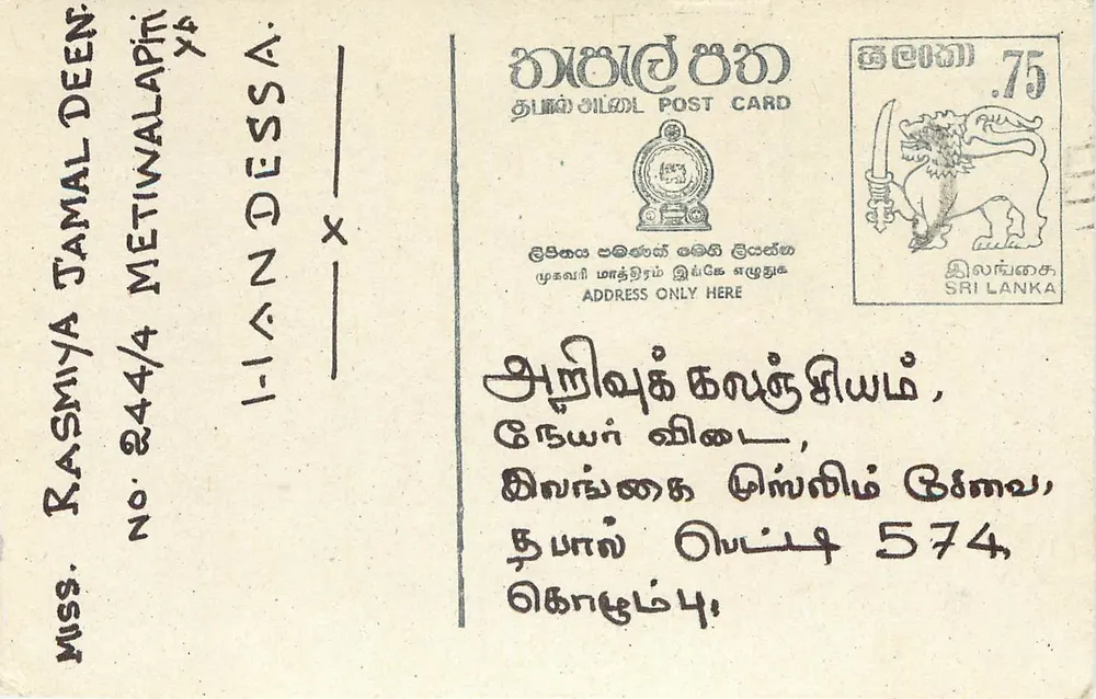 Sri Lanka — cartolina postale con timbro da 75 centesimi — editore Sri Lanka Post - Recto