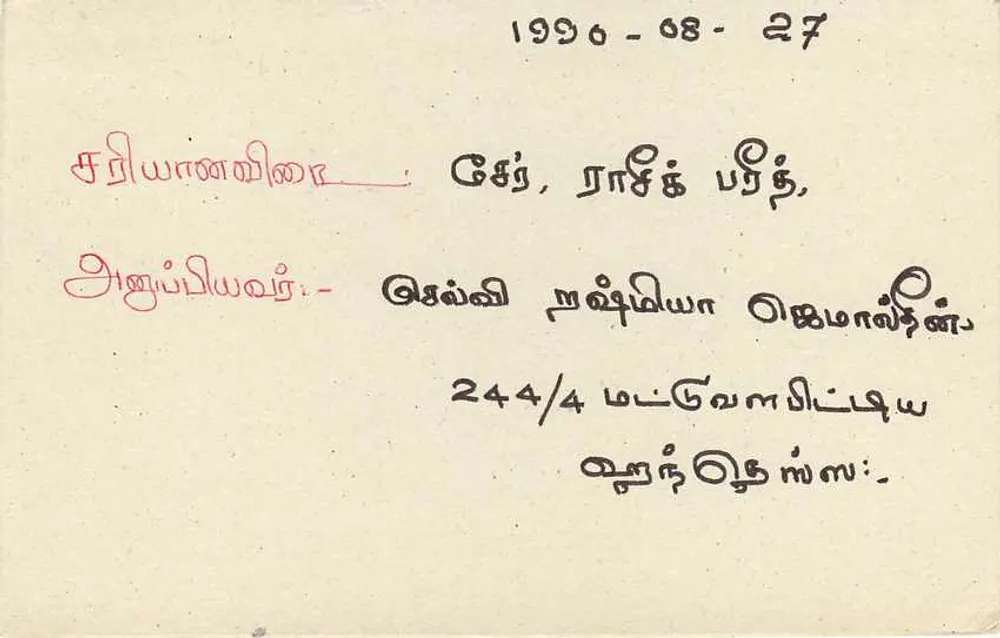 Sri Lanka — cartolina postale con timbro da 75 centesimi — editore Sri Lanka Post - Verso