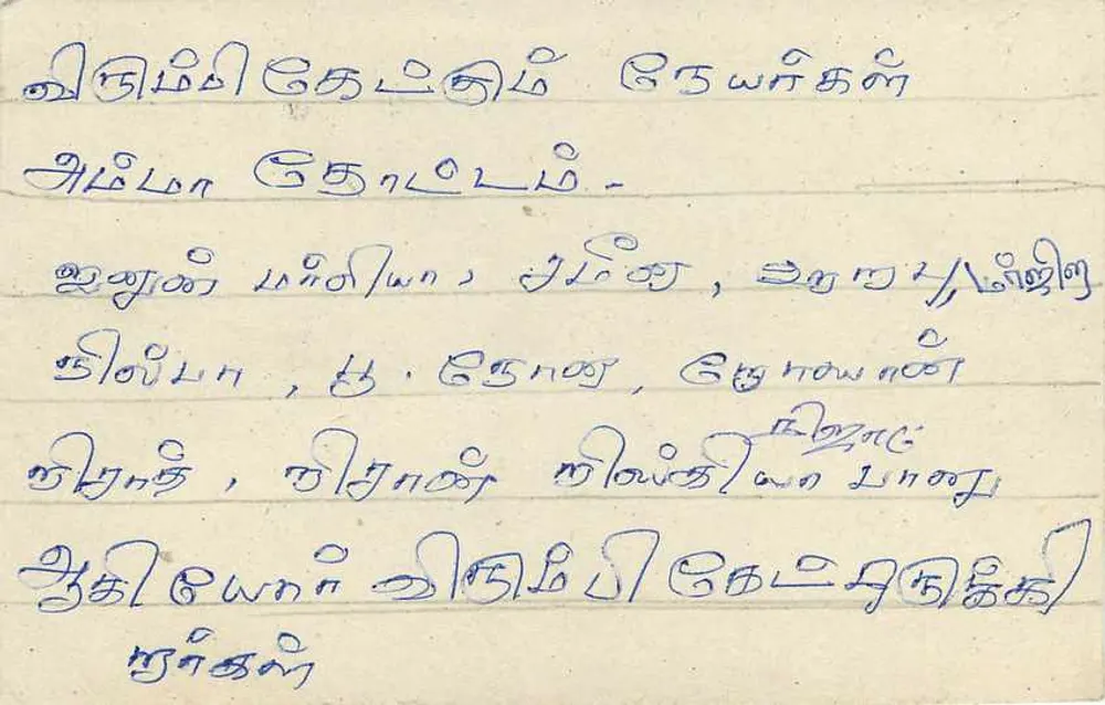 Sri Lanka — tarjeta postal con sello de 75 centavos — editor Sri Lanka Post - Reverso