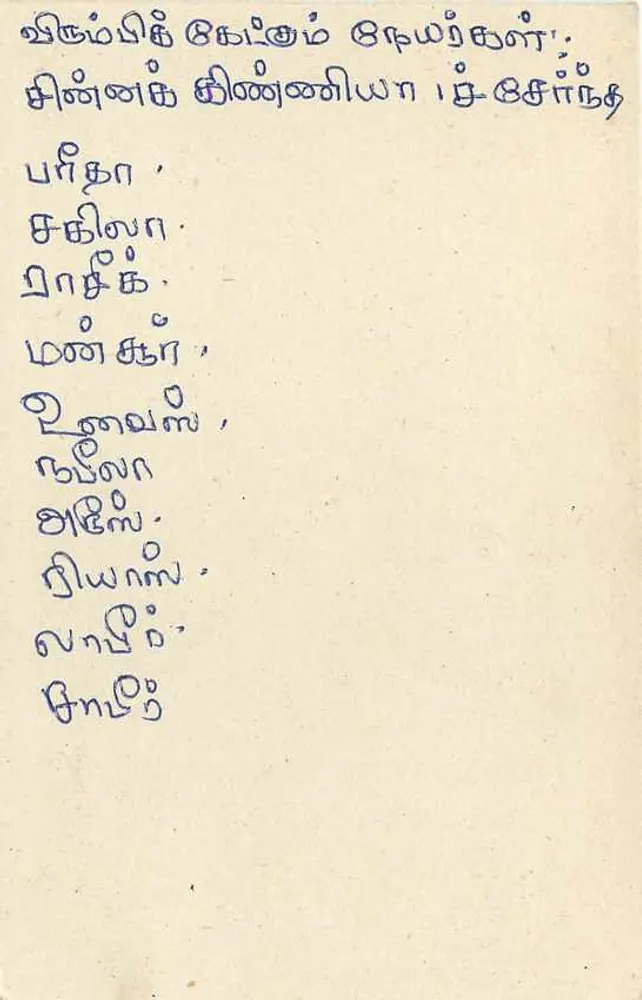 Sri Lanka — carta postal com selo de 75 centavos — editor desconhecido - Verso