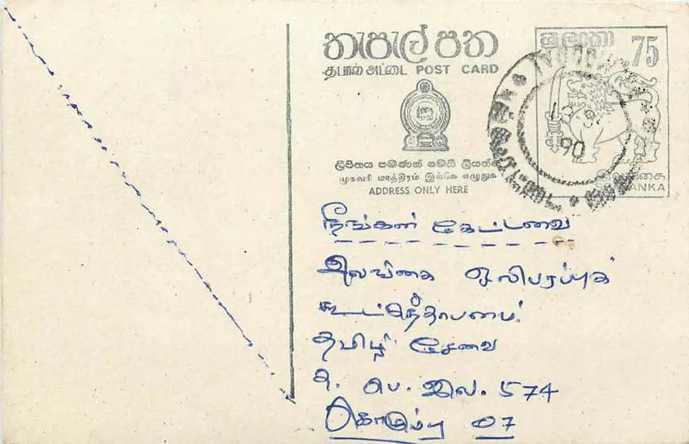 Carta postal de Ceylan — texto em tâmil — editor desconhecido - Frente