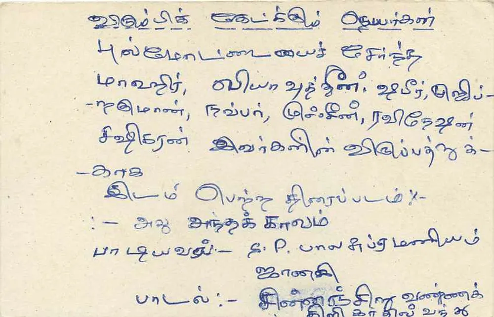 Carta postal de Ceylan — texto em tâmil — editor desconhecido - Verso