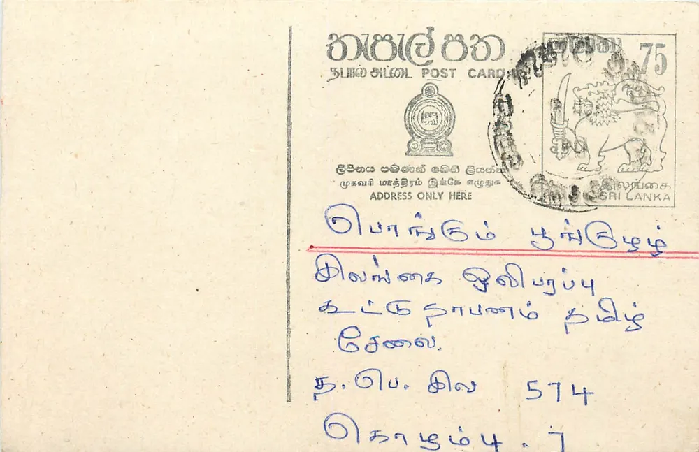 Sri Lanka — tarjeta postal con sello de 75 centavos — editor Sri Lanka Post - Anverso