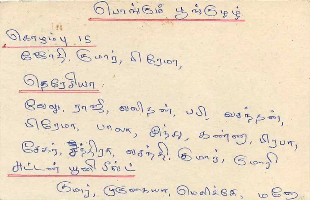 Sri Lanka — tarjeta postal con sello de 75 centavos — editor Sri Lanka Post - Reverso