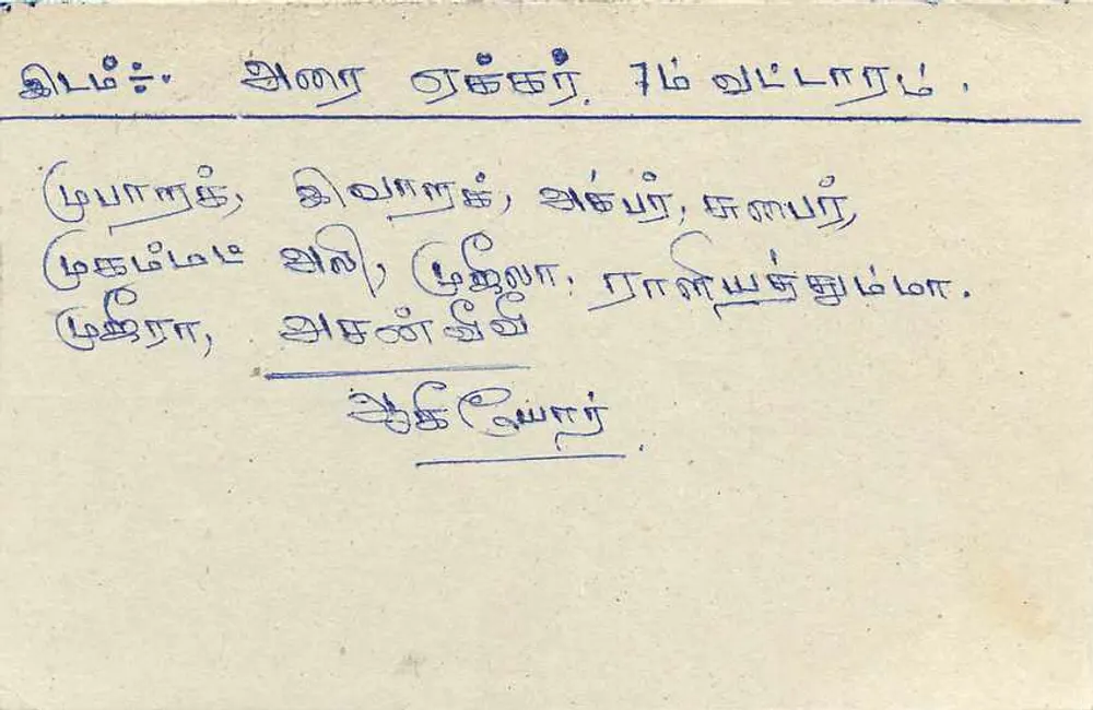 Sri Lanka — tarjeta postal con sello de 75 centavos — editorial Sri Lanka Post - Reverso