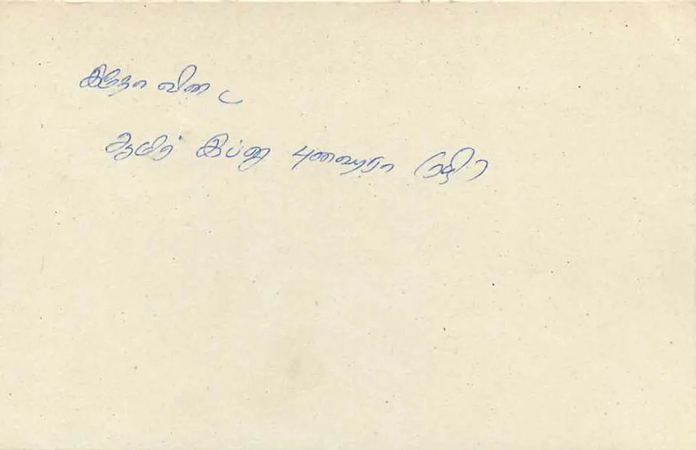 Carta postal do Sri Lanka — texto em tamil — editor desconhecido, número de série não visível - Verso