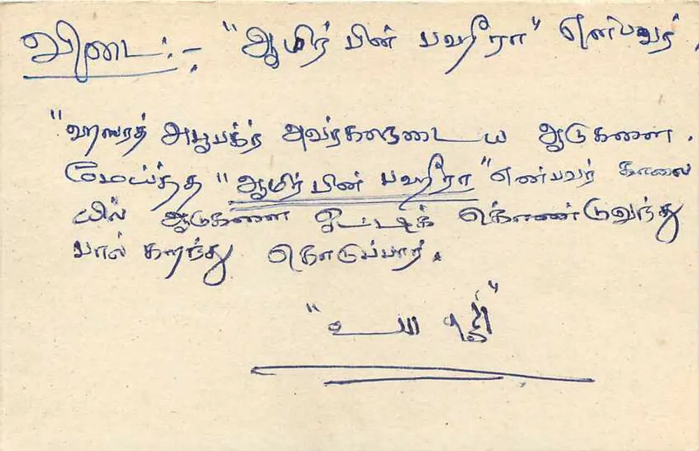 Sri Lanka — bilhete postal com selo de 75 centavos — editor Sri Lanka Post - Verso