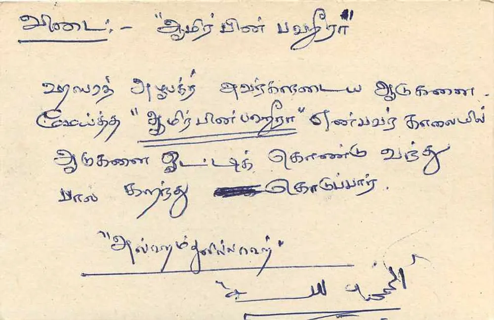 Sri Lanka — tarjeta postal con sello de 75 centavos — editorial Sri Lanka Post - Reverso