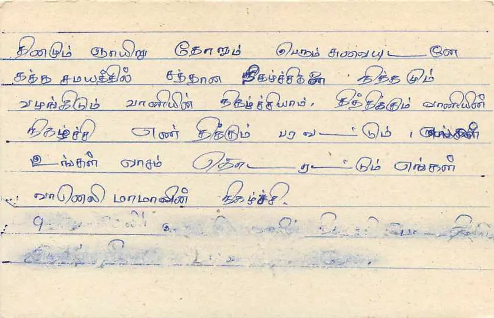 Tarjeta postal Sri Lanka — texto en tamil — sello de 75 centavos - Reverso