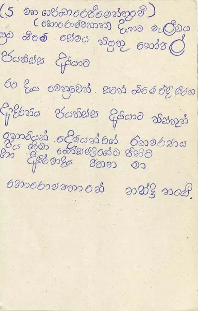 Carta postal Sri Lanka — desenho de dois rostos — editor desconhecido, número de série não visível - Verso