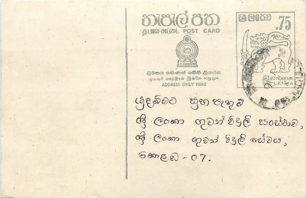 Tarjeta postal de Sri Lanka — texto en tamil — sello de 75 centavos con cancelación - Anverso