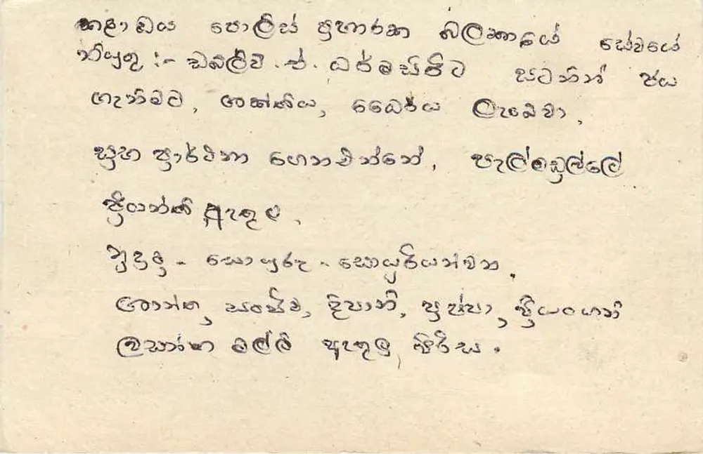 Tarjeta postal de Sri Lanka — texto en tamil — sello de 75 centavos con cancelación - Reverso