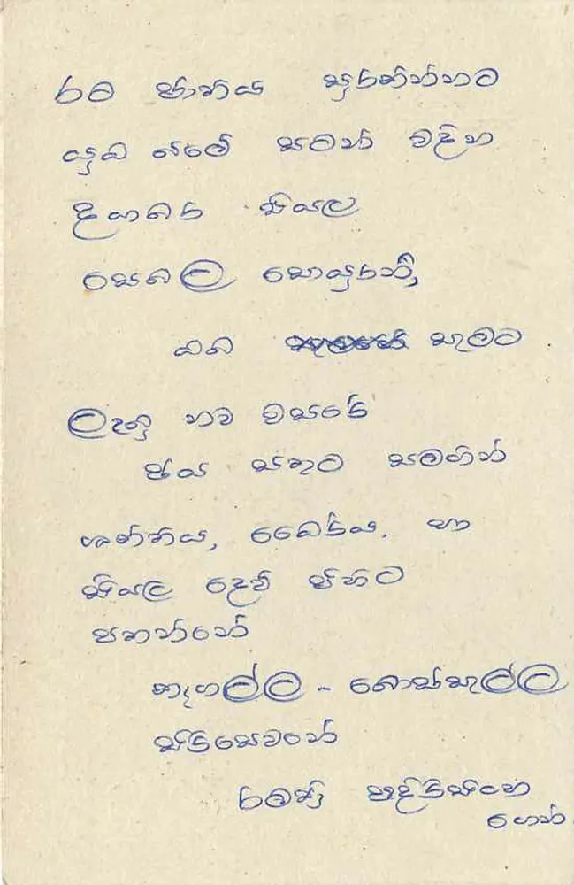 Carta postal Sri Lanka — texto em tâmil — selo de 75 centavos com carimbo - Verso