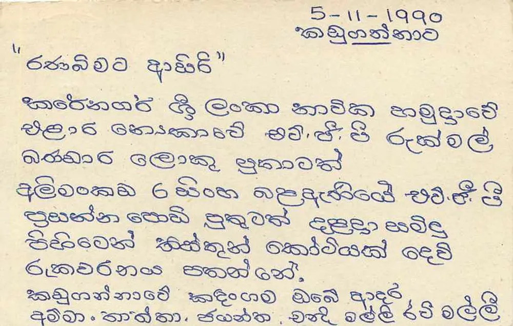 Sri Lanka — carte postale avec timbre de 75 cents — texte en tamoul - Verso