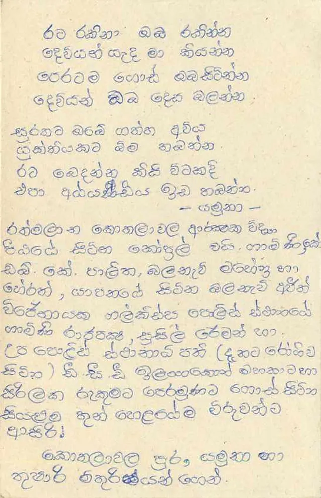 Sri Lanka — carta postal com texto em tamil — editor Sri Lanka Post Card - Verso
