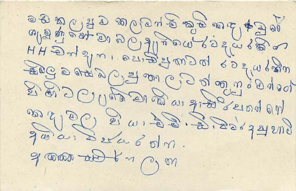 Sri Lanka — Carta postal com selo e escrita à mão em tâmil - Verso