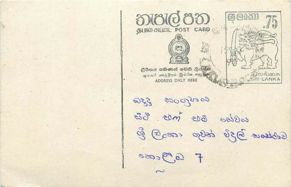 Sri Lanka — carta postal com selo de 75 centavos — editor desconhecido - Frente