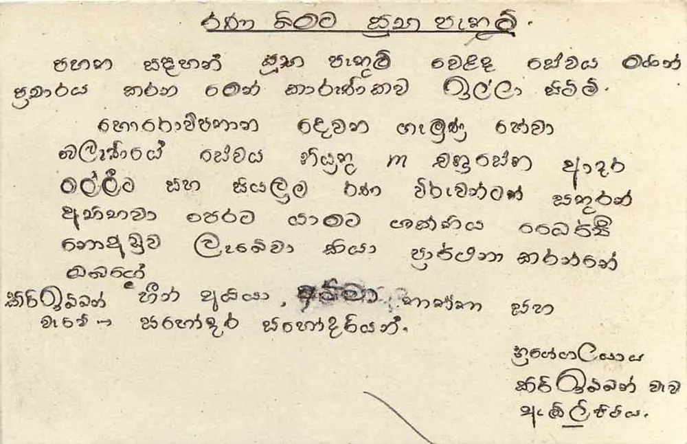 Sri Lanka — carta postal com selo e texto manuscrito em tâmil - Verso