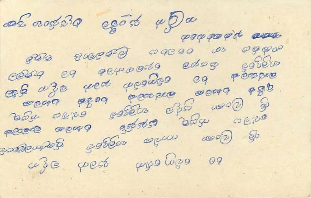 Sri Lanka — tarjeta postal con sello de 75 centavos — editor Sri Lanka - Reverso