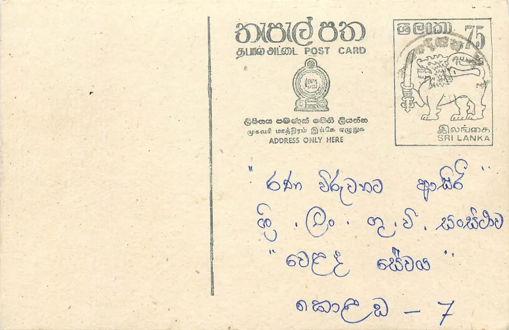 Sri Lanka — carta postal com carimbo de 75 centavos — editor desconhecido - Frente