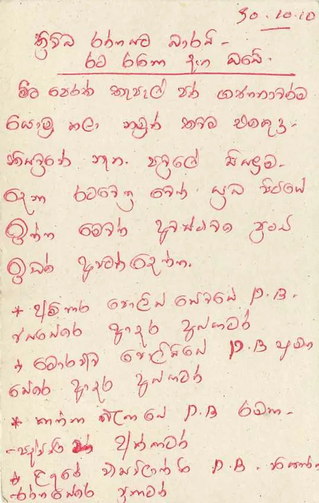 Sri Lanka — tarjeta postal con sello de 75 centavos — editor Sri Lanka Post - Reverso