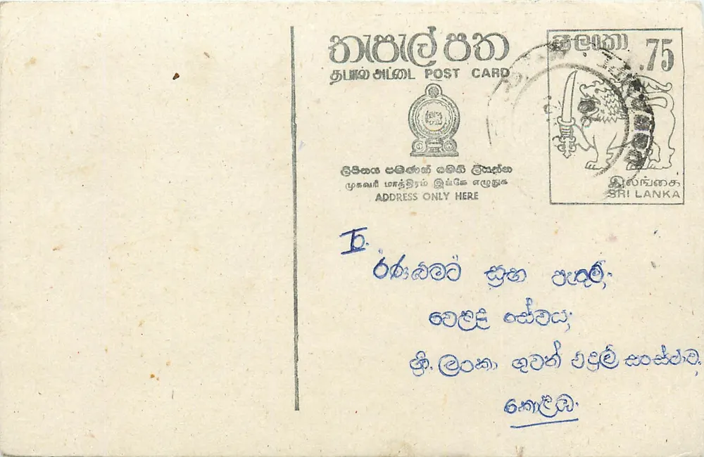 Sri Lanka — cartolina con timbro da 75 centesimi — editore sconosciuto - Recto