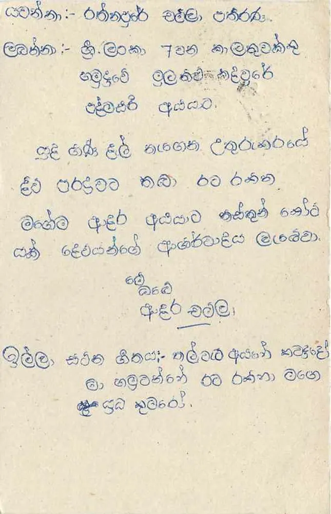 Sri Lanka — cartolina con timbro da 75 centesimi — editore sconosciuto - Verso