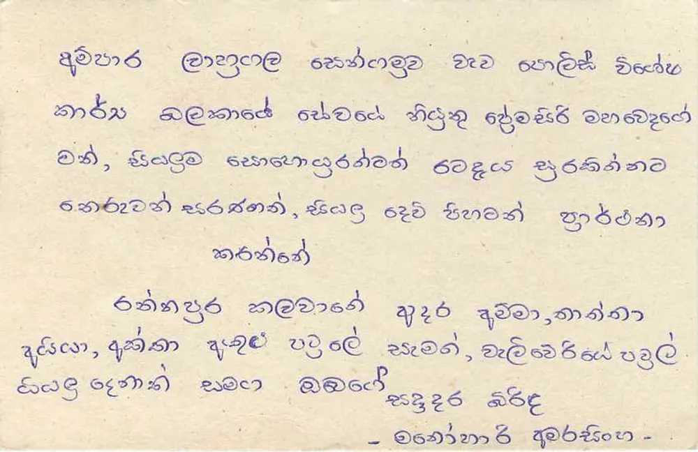 Sri Lanka — carta postal com selo de 75 centavos — editor desconhecido - Verso