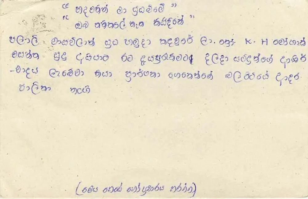 Sri Lanka — carta postal com selo de 75 centavos — editor desconhecido - Verso