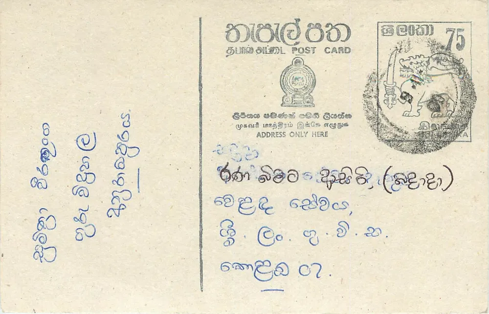 Sri Lanka — tarjeta postal con sello de 75 centavos — editor desconocido, número de serie no visible - Anverso