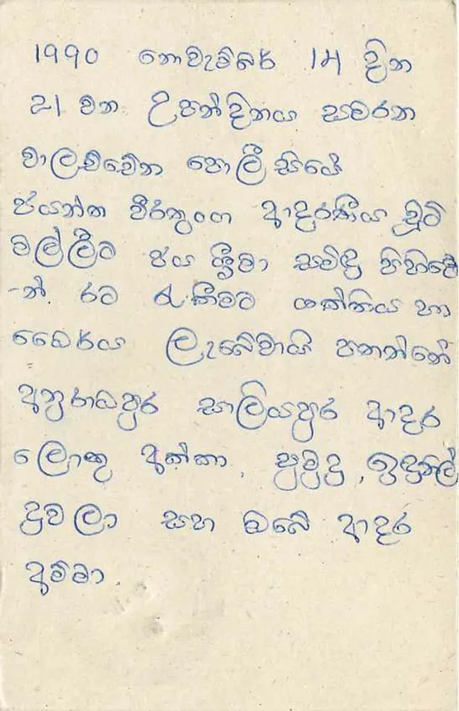 Sri Lanka — tarjeta postal con sello de 75 centavos — editor desconocido, número de serie no visible - Reverso