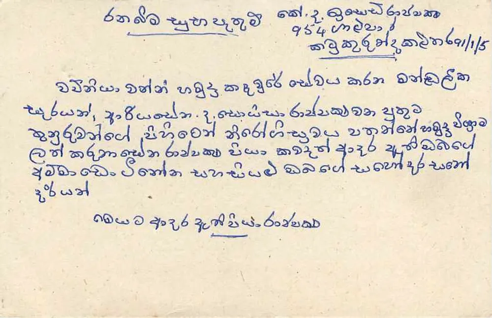 Sri Lanka — carta postal com selo de 75 centavos — editor desconhecido - Verso
