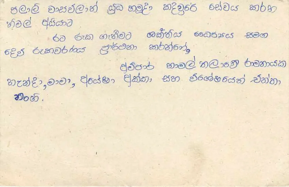 Sri Lanka — carta postal com selo e escrita à mão — editor desconhecido - Verso