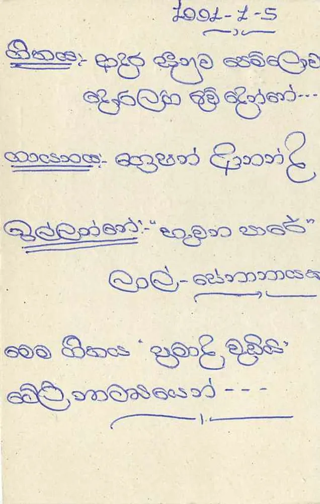 Sri Lanka — carta postal com selo de 75 centavos — texto em tâmil - Verso