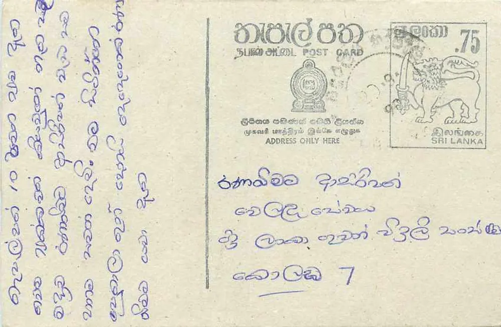 Sri Lanka — cartão postal com texto em tâmil — editor desconhecido - Frente