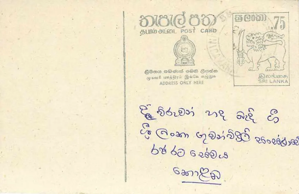 Sri Lanka — tarjeta postal con sello de 75 centavos — editor desconocido - Anverso