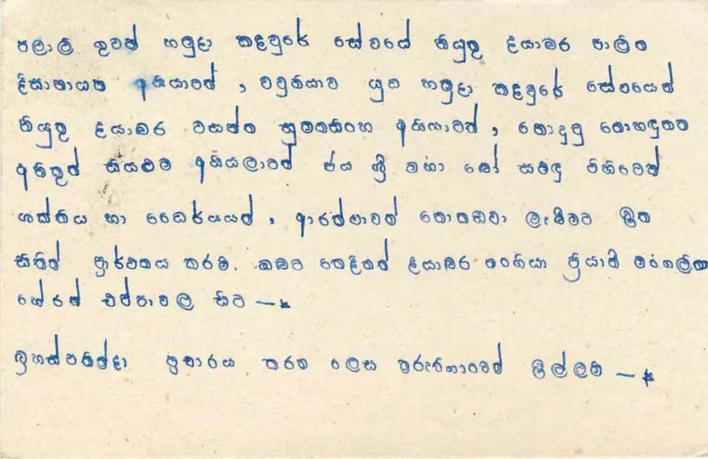 Sri Lanka — cartão postal com selo e texto em tâmil - Verso