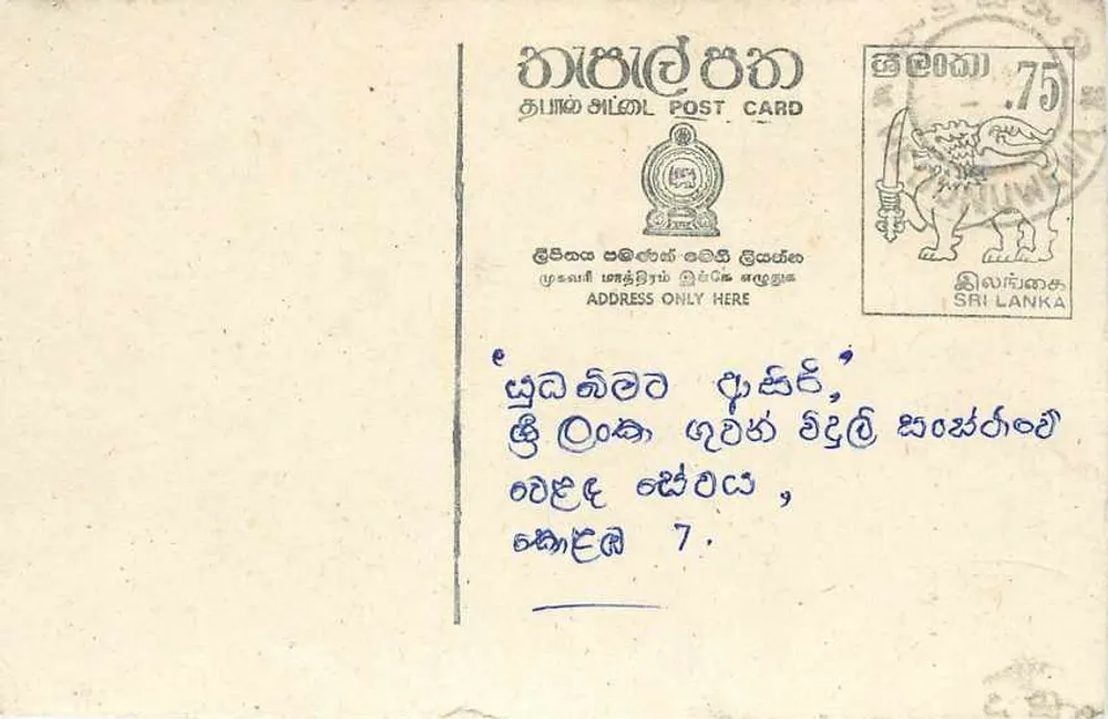 Sri Lanka — cartão postal com texto em tâmil — editor desconhecido, número de série não visível - Frente